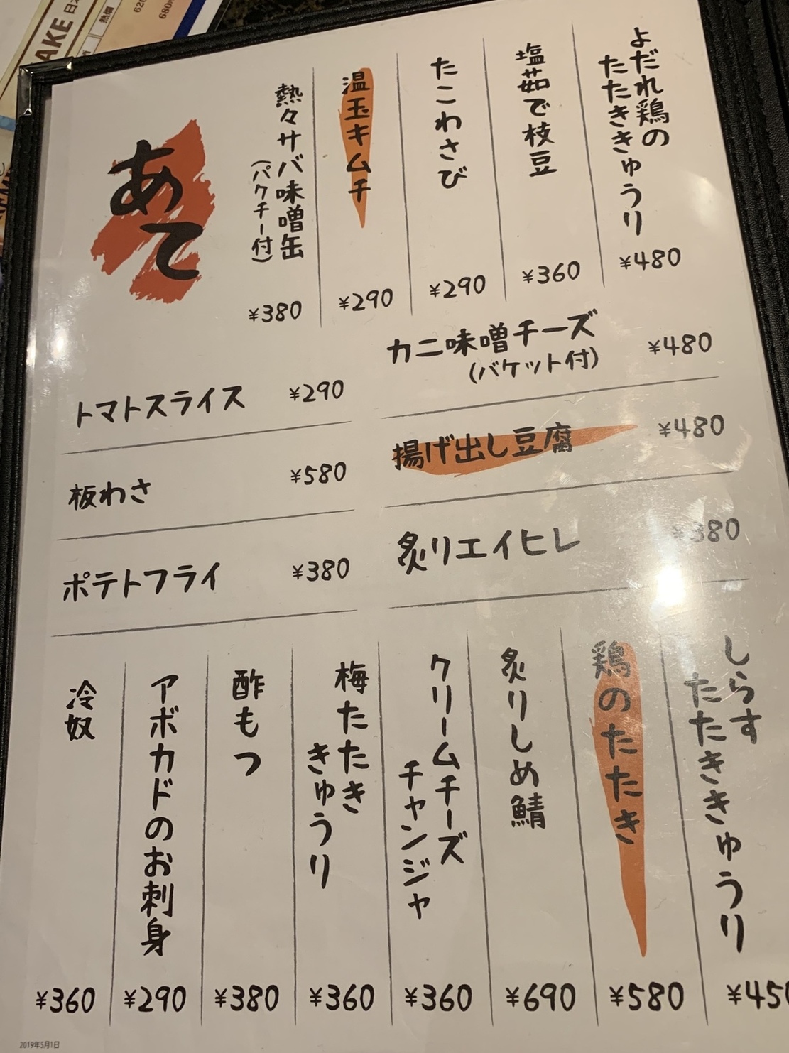 メニュー写真 閉店 魚と串揚げ 串かっちゃん 広島店 本通 居酒屋 食べログ