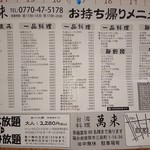 台湾料理 萬来 - 