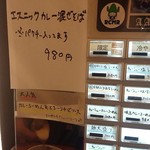 ナルトもメンマもないけれど - 