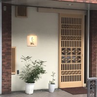 鮨 香坂 - 博多駅から10分