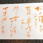 行楽庵 - 日本酒メニュー。