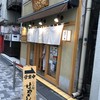 らぁ麺 はやし田 新宿本店