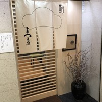鮨 まつもと - 