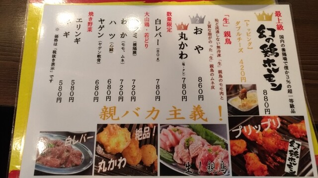 親鶏の旨味 By ランチ会好き 焼肉 親鳥専門店 ばかたれ 本店 五反田 焼肉 食べログ