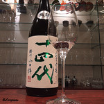 日本料理 TOBIUME - 十四代 播州山田錦 中取り純米吟醸