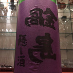 日本料理 TOBIUME - 裏 鍋島 純米吟醸 隠し酒
