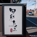 旬彩 たくみ　 - 