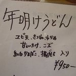 うどん屋 山善 - 