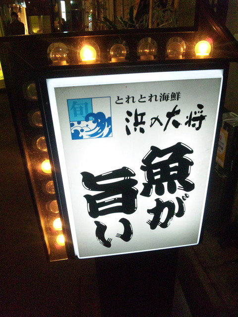 移転 とれとれ海鮮 浜の大将 とれとれかいせん はまのたいしょう 三宮 神戸市営 魚介料理 海鮮料理 食べログ 移転 とれとれ海鮮 浜の大将 とれとれかいせん はまのたいしょう 三宮 神戸市営 魚介料理 海鮮料理 食べログ