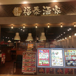 Fukutai Shuka - 