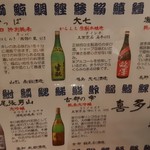喜多郎寿し - 日本酒メニュー