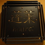 彌榮館 - お部屋入りま～す