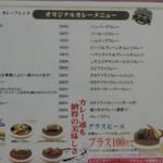 カレーフレンド - 