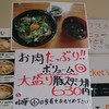 火山食堂 鶴岡店