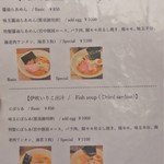 Homemade Ramen 麦苗 - 醤油が上段・・推しなのかな