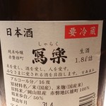 鮨 水月 - 福島県 会津若松 寫樂裏のラベル。