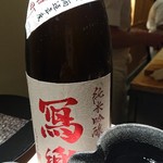 鮨 水月 - 寫樂 純米吟醸 赤磐雄町使用。夏限定。