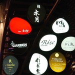 鮨 水月 - ビル1Fの看板。