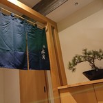 鮨 水月 - お店入口。