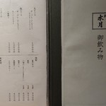 鮨 水月 - 御飲み物メニュー。