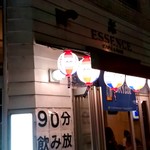 cafe & BAR ESSENCE - 【2019.7.5(金)】店舗の外観