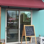 キムラベーカリー - 