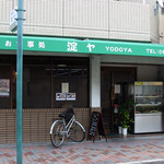 お食事処 淀ヤ - 