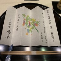 北新地 湯木 新店 - 