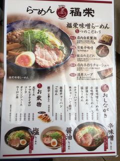 ラーメン 福栄 - 