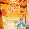 うに＆チーズ ボヌール by サッポロクラシック 札幌本店