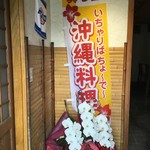 Okinawa Gohan Raru - 