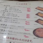 いかやき やまげん - いかやきメニュー