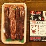 石本商店 - 干し肉でーす(b'3`*)