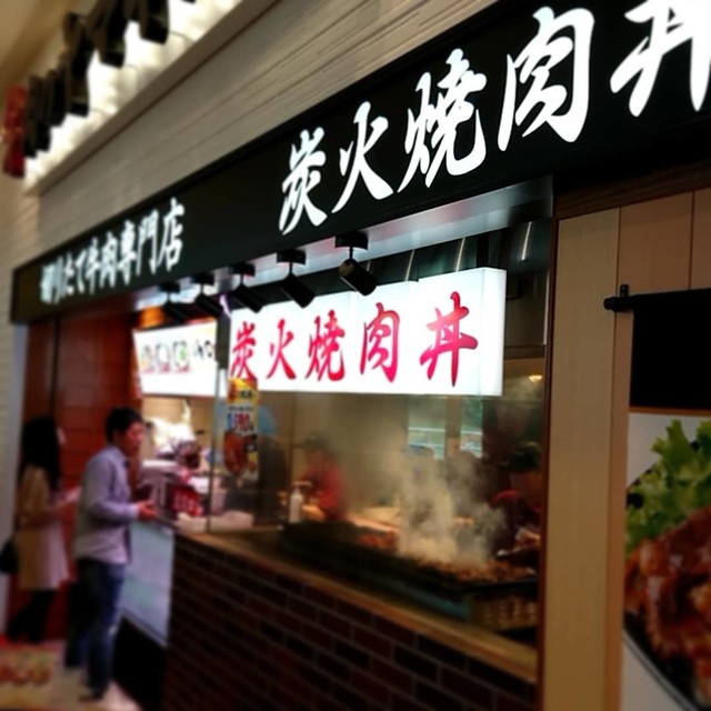 肉のヤマキ商店 ららぽーと磐田店 豊田町 丼もの その他 食べログ 肉のヤマキ商店 ららぽーと磐田店 豊田町 丼もの その他 食べログ