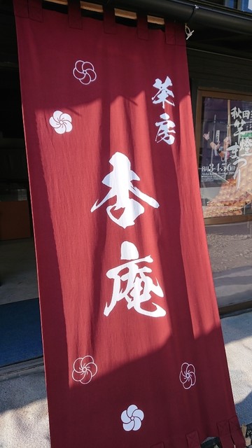 茶房 杏庵 - 秋田（ソフトクリーム）の写真