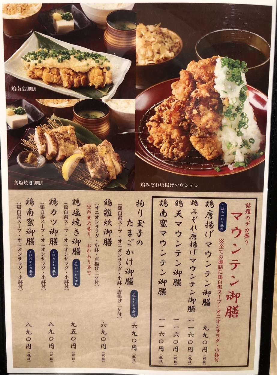 メニュー写真 鶏月 イオンモール四條畷店 忍ケ丘 親子丼 食べログ