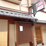 Tsujimasa - 入り口