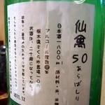 東心斎橋 ほおずき - 気に入ってしまって、３回も追加注文してしまいました。 私の体に合ったお酒なんでしょうね。