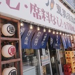 恵美須商店 - 