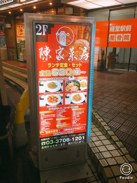 優しい店員さんで、宴会したい。』by tmtm710 : 陳家菜房