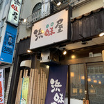 浜味屋 - 外観
お隣の鹿鳴館のランチもおススメ