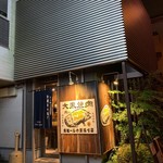 天城黒豚の店 橋本ホルモン - 