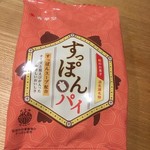 春華堂 - "朝の御菓子すっぽんパイ"