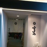 日本料理 空海 別亭 - 