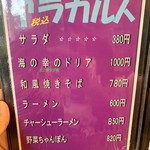 おおさかや - アラカルトメニュー