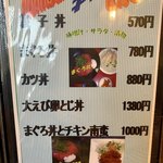 おおさかや - 丼メニュー