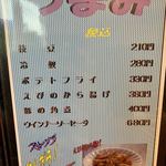 おおさかや - つまみメニュー