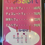 おおさかや - デザートメニュー