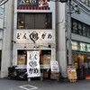 大衆酒場 どんがめ 三宮総本店