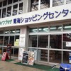 新潟本町 鈴木鮮魚